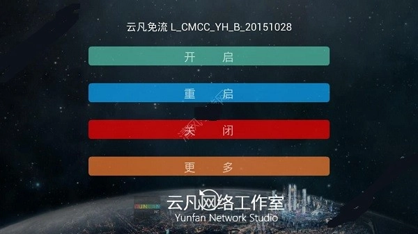 云凡免流(3)