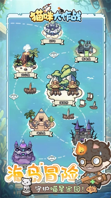 猫咪大作战官方最新版图3