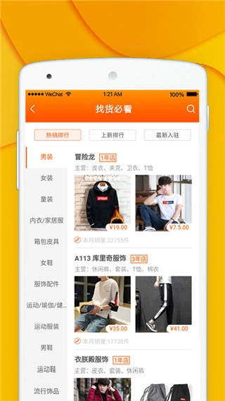 青创网服饰批发平台官方版图3
