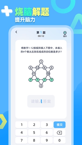 趣味数学挑战通用版图2