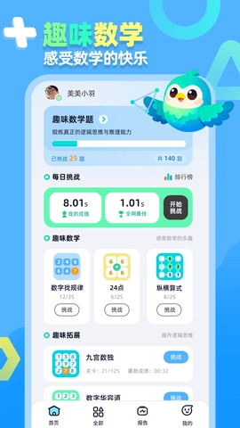 趣味数学挑战通用版图4