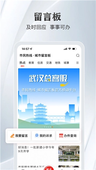 大武汉客户端官方正版图1