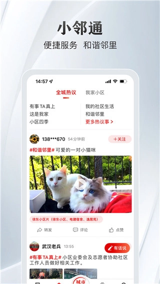 大武汉客户端官方正版图4