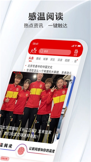 大武汉客户端官方正版图3