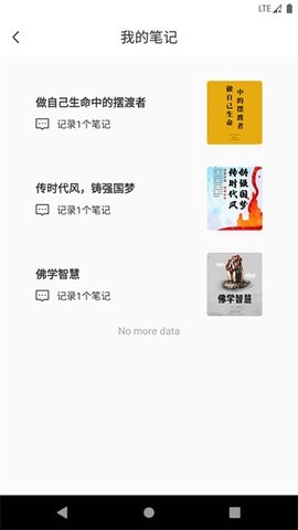 圆梦夜听手机免费版图2