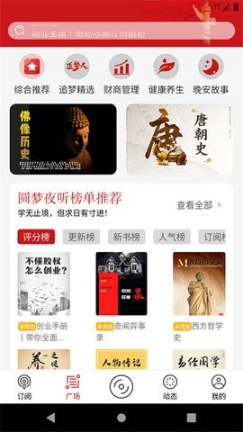 圆梦夜听手机免费版图3
