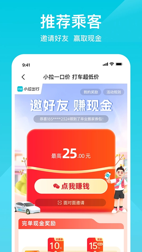 小拉出行司机端最新版图2
