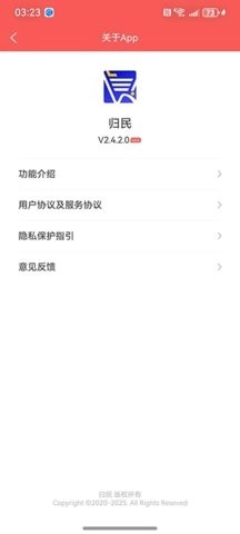 归民安卓直装版图4