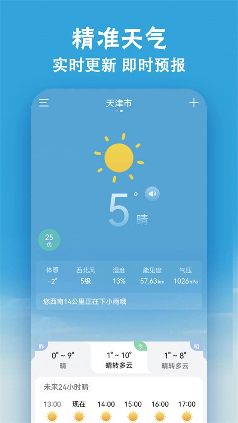 小云天气清爽版图2