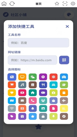 社区小铺最新版图3