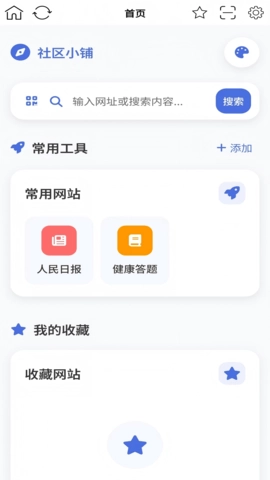 社区小铺最新版图4