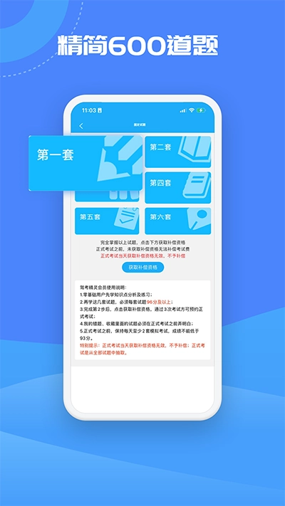 驾考精灵题库正版图4
