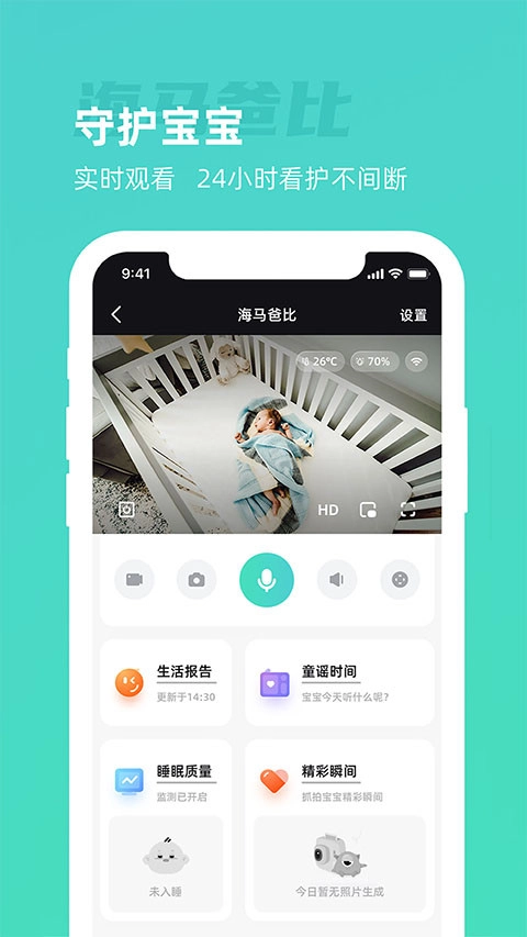 海马爸比监控手机版图3