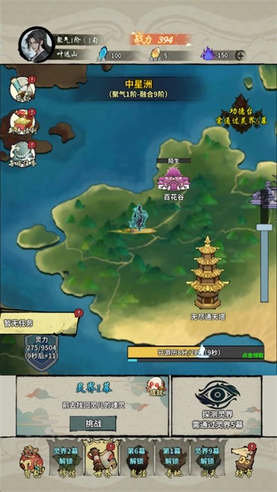 旷世修仙录最新免费版图2