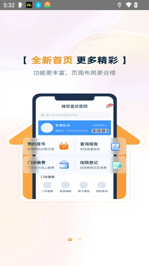 雄安宣武医院医疗服务平台直装版图2
