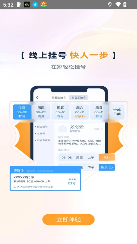 雄安宣武医院医疗服务平台直装版图3