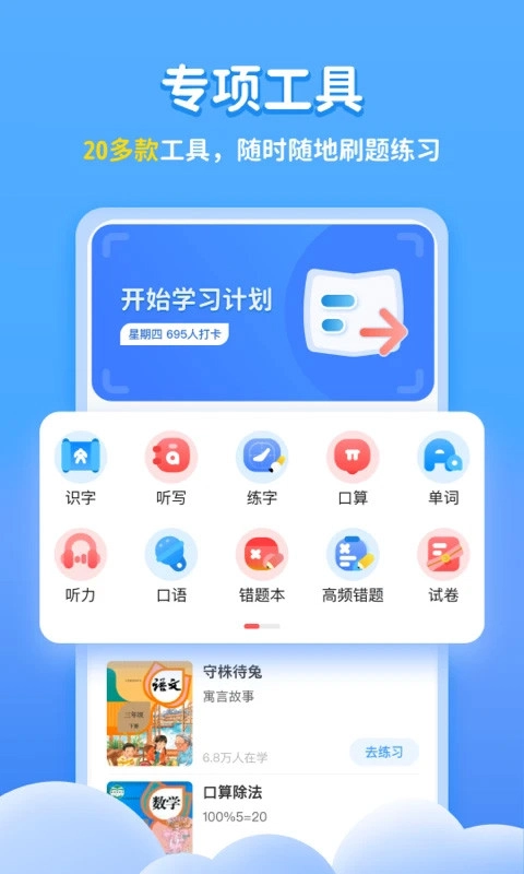 学宝手机正版图2