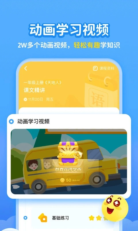 学宝手机正版图3
