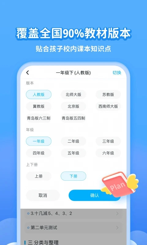 学宝手机正版图4