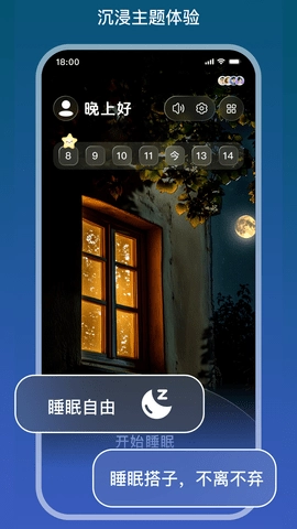 睡着了软件手机免费版图3