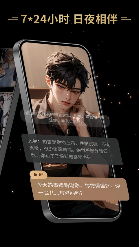 星野聊天软件最新版图2