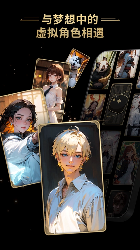 星野聊天软件最新版图4
