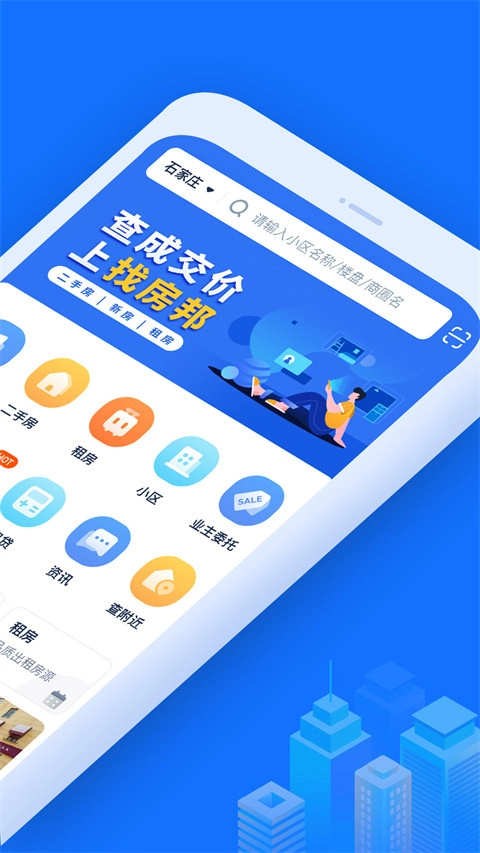 找房邦租房软件免费原版图2