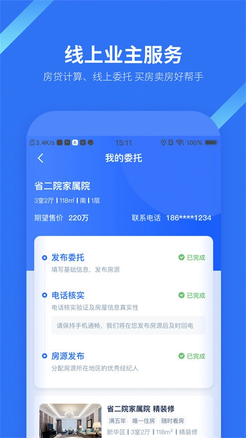 找房邦租房软件免费原版图3