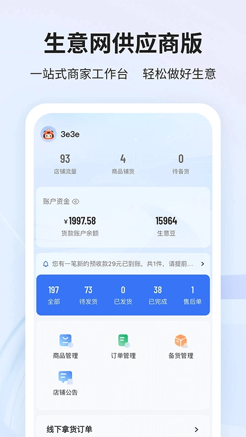 生意网供应商版图3