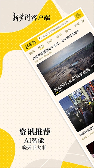 新黄河新闻客户端直装版图1
