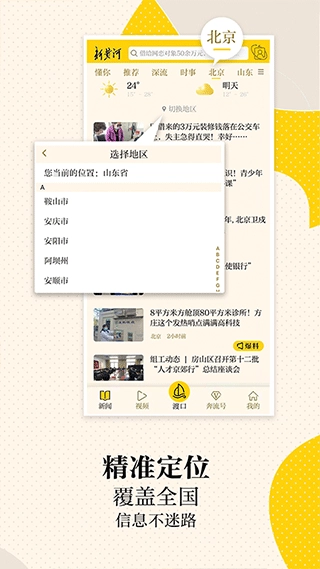 新黄河新闻客户端直装版图3