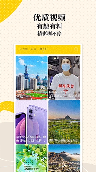 新黄河新闻客户端直装版图4