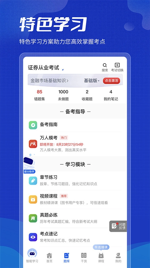 策未来题库vip安卓免费版图2
