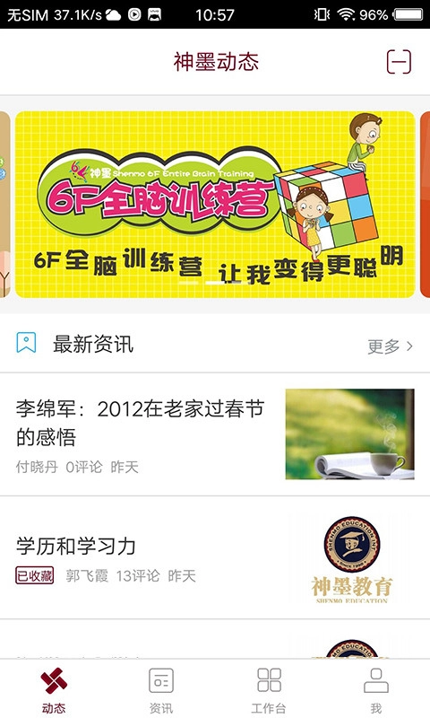 神墨教育安卓直装版图2