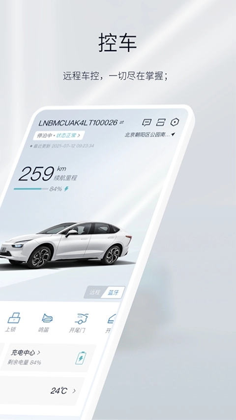 江铃新能源正版截图3