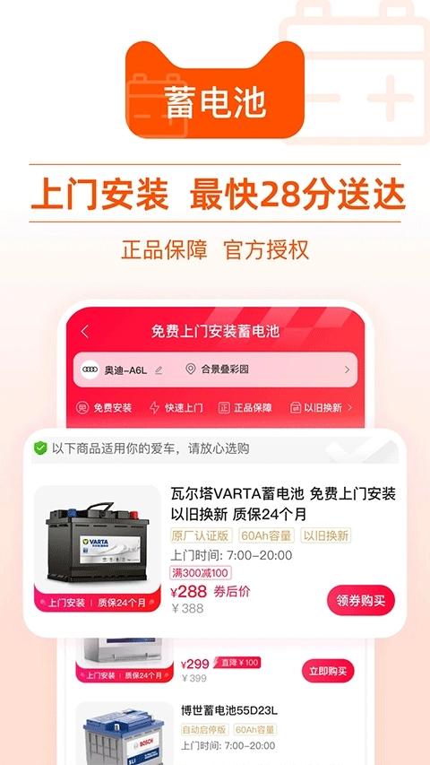 天猫养车安装截图0