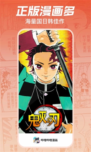 哔哩哔哩漫画免费截图0