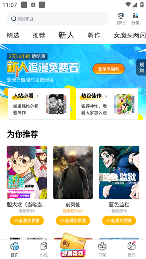 哔哩哔哩漫画免费安装下载