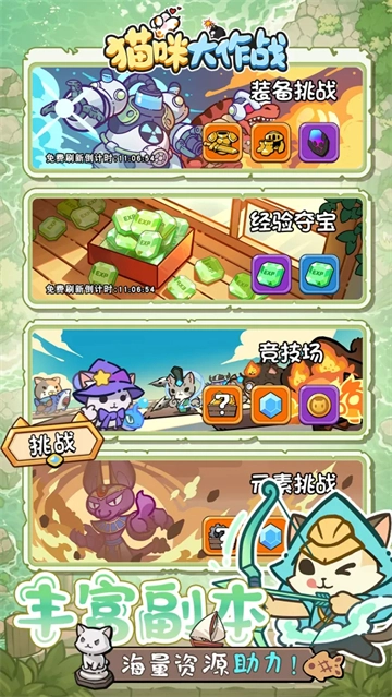 猫咪大作战官方最新版图4