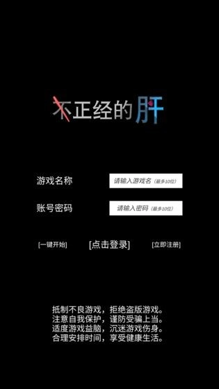 不正经的骗肝游戏官方最新版图5