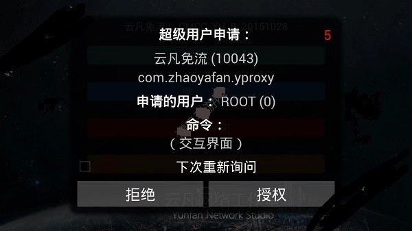 云凡免流(2)
