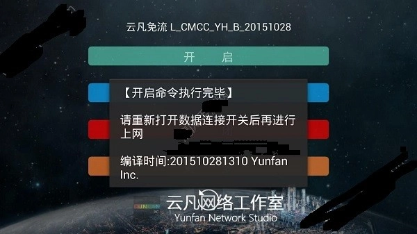 云凡免流(1)