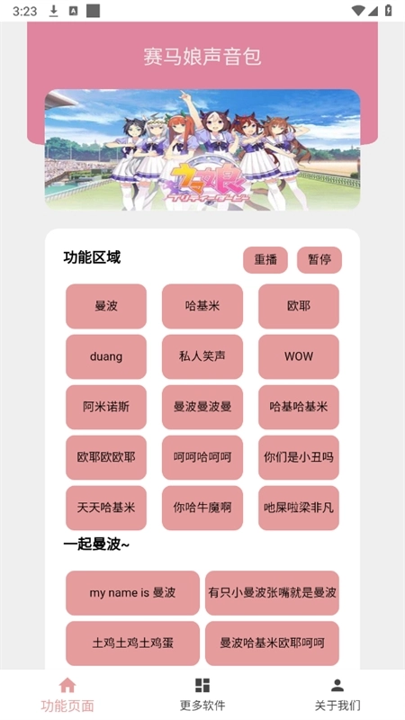 赛马娘声音包安卓版图1