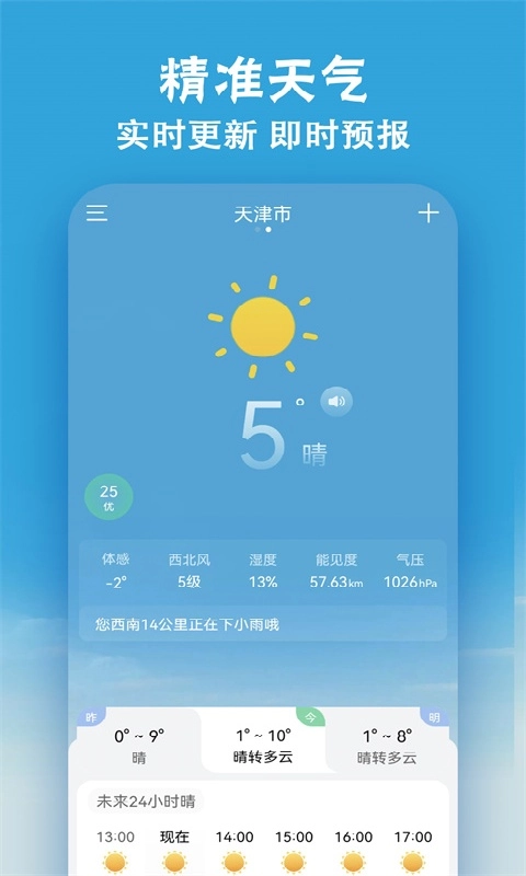 小云天气直装版图2