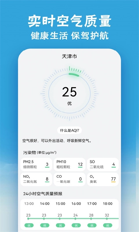 小云天气直装版图3