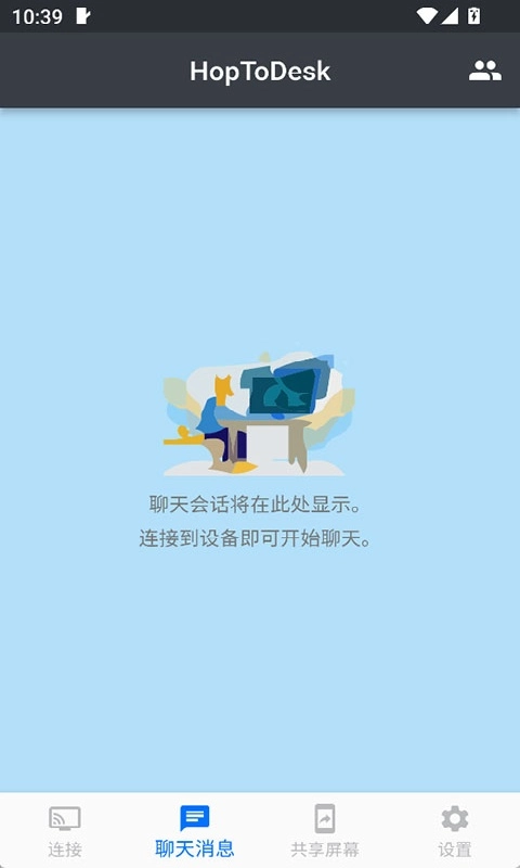 HopToDesk官方最新版图2