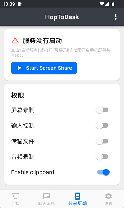 HopToDesk官方最新版图1