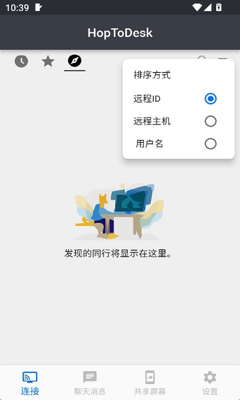 HopToDesk官方最新版图4