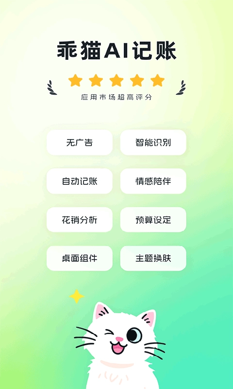 乖猫记账截图0