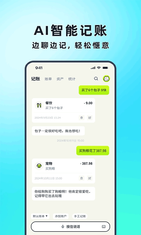 乖猫记账截图3